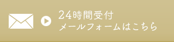 当店へのご予約・お問い合わせはこちら